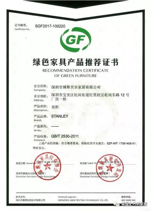 STANLEY美國史丹利家居榮獲“綠色家具產(chǎn)品推薦證書”——中華衣柜網(wǎng)權(quán)威認證